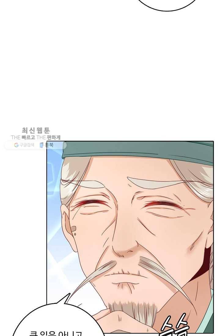 훈남님 제가 꼬셔보겠습니다 24화 11