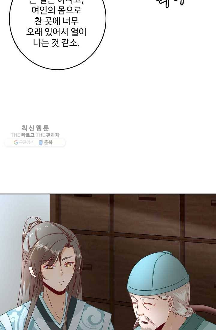 훈남님 제가 꼬셔보겠습니다 24화 12