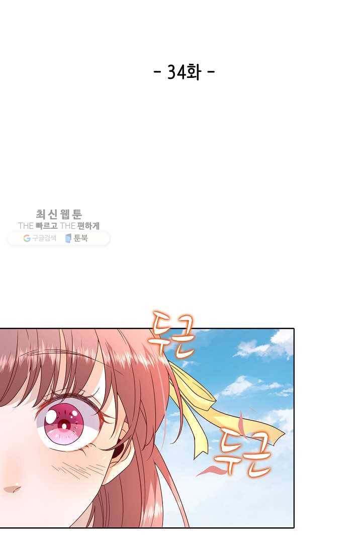 훈남님 제가 꼬셔보겠습니다 34화 2