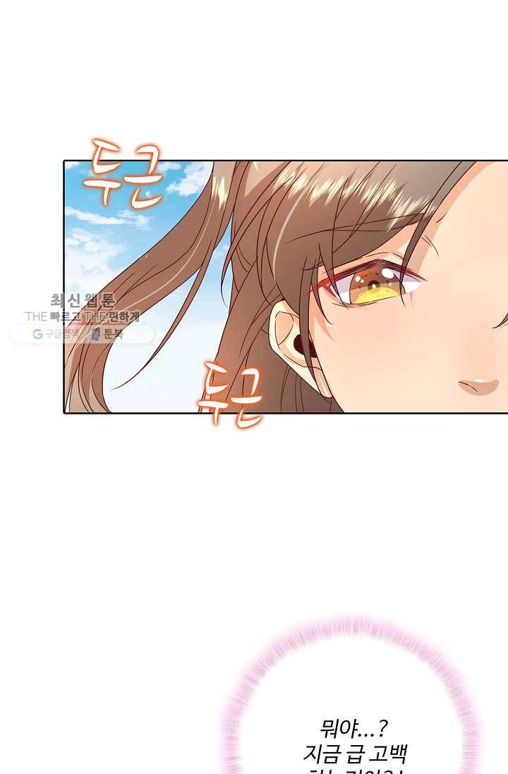 훈남님 제가 꼬셔보겠습니다 34화 3