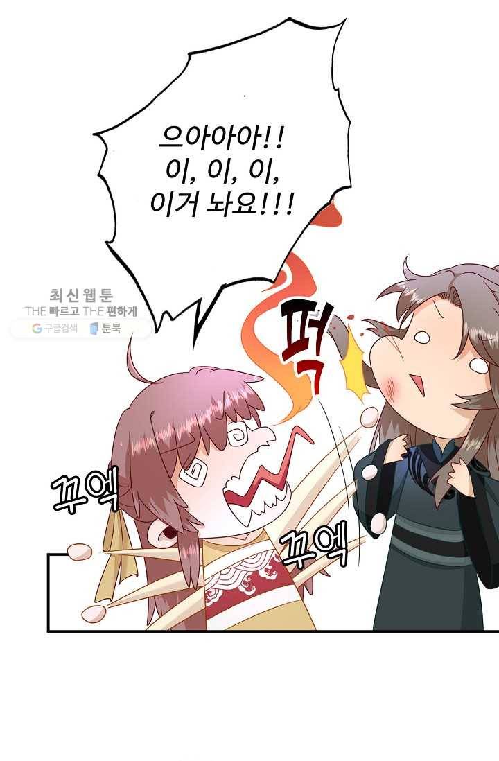 훈남님 제가 꼬셔보겠습니다 34화 6