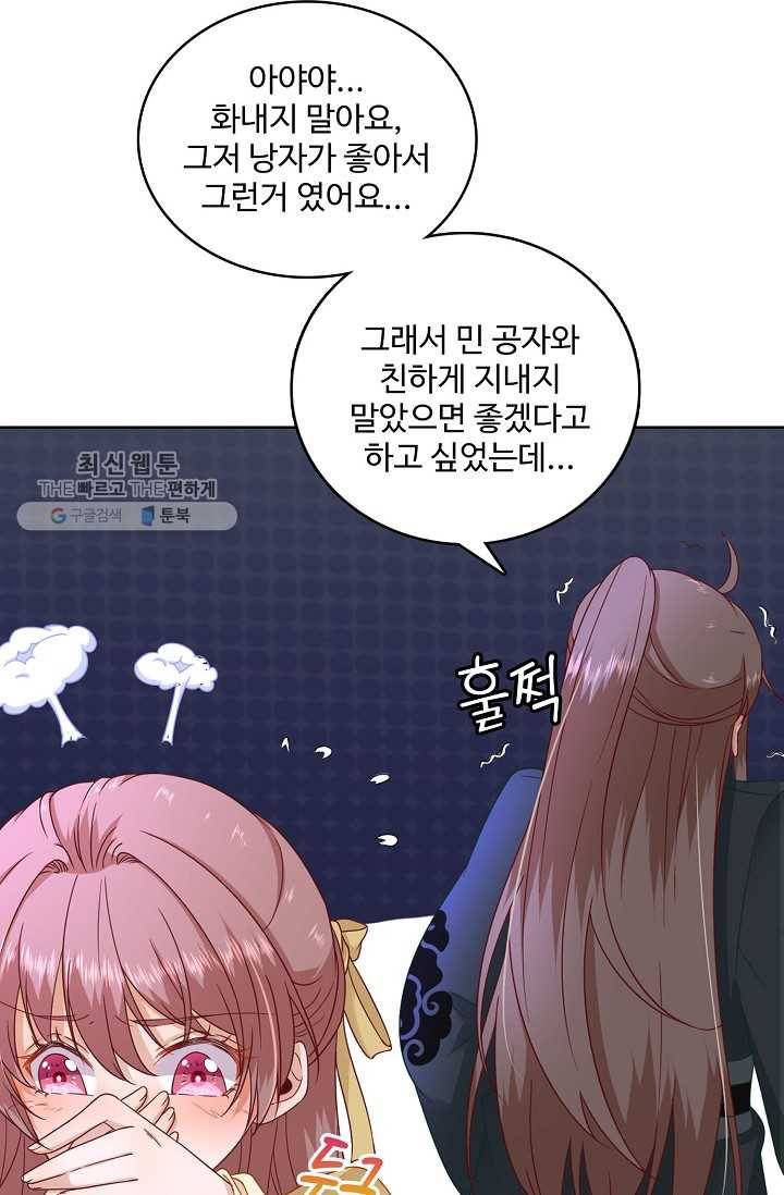 훈남님 제가 꼬셔보겠습니다 34화 7