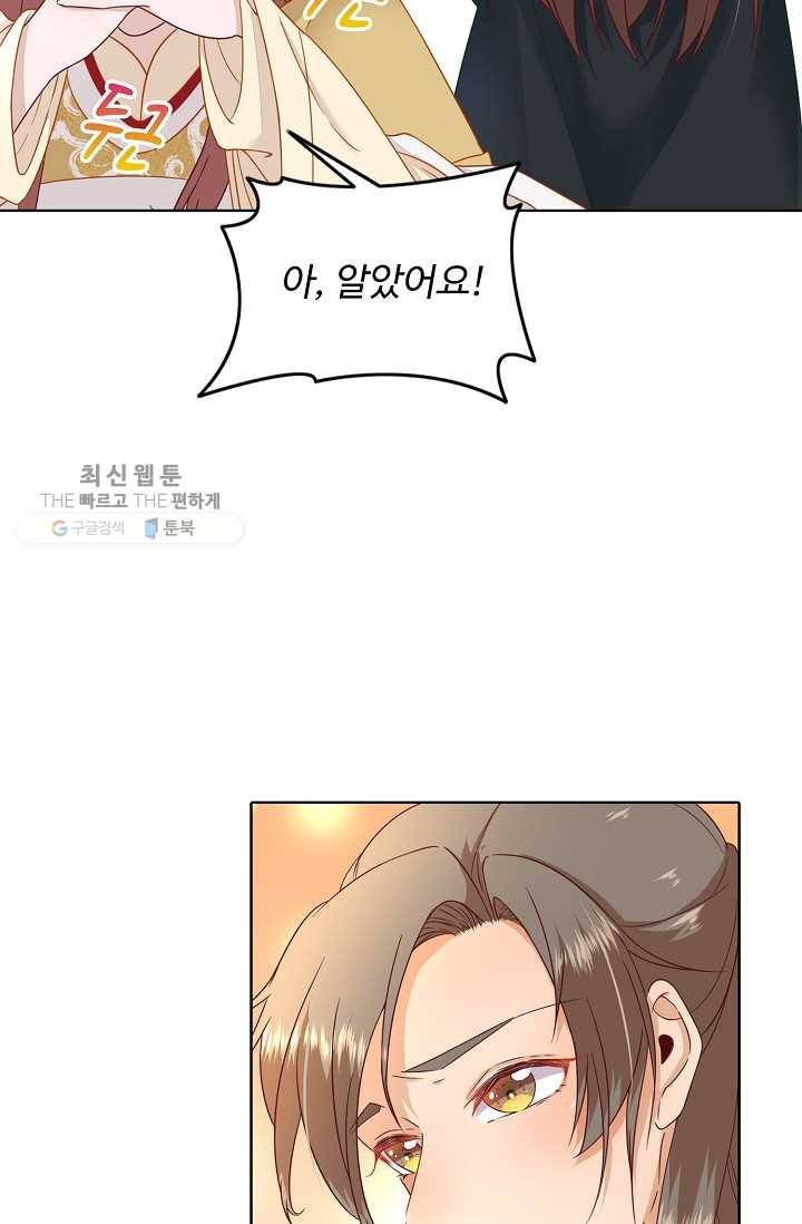 훈남님 제가 꼬셔보겠습니다 34화 8