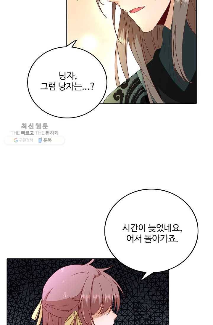 훈남님 제가 꼬셔보겠습니다 34화 9