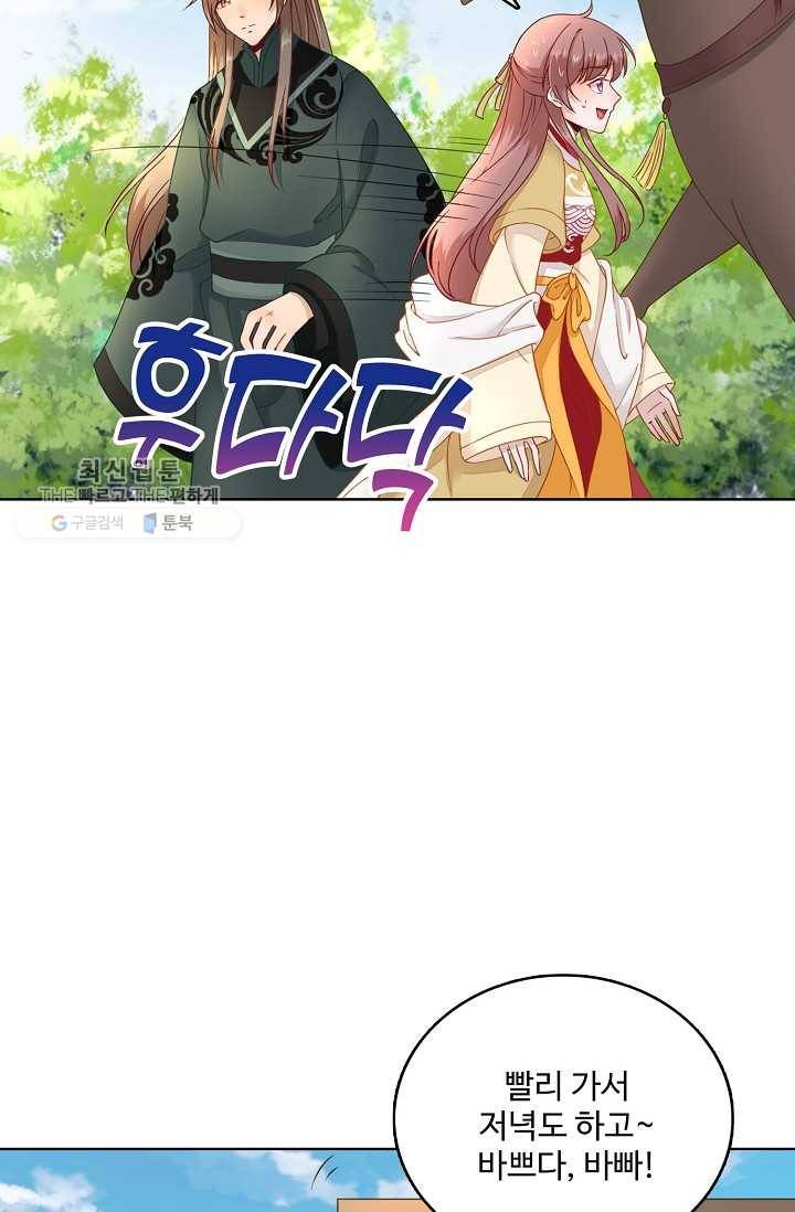 훈남님 제가 꼬셔보겠습니다 34화 11