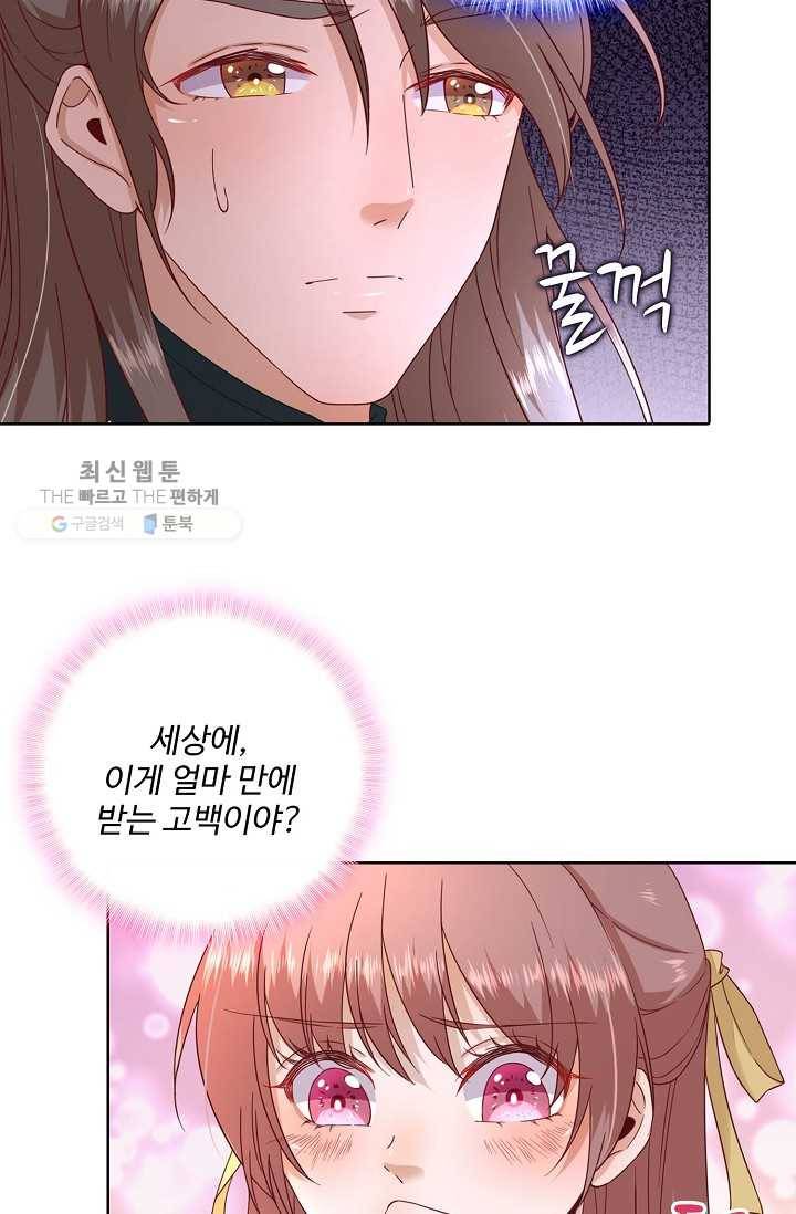 훈남님 제가 꼬셔보겠습니다 34화 13