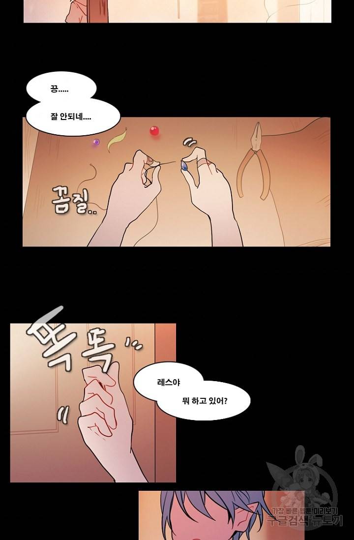 엔드와 세이브 89화 5