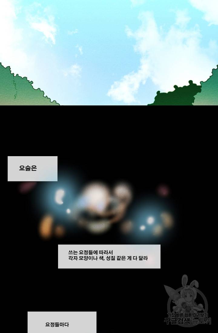 엔드와 세이브 89화 8