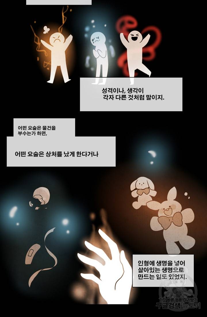 엔드와 세이브 89화 9
