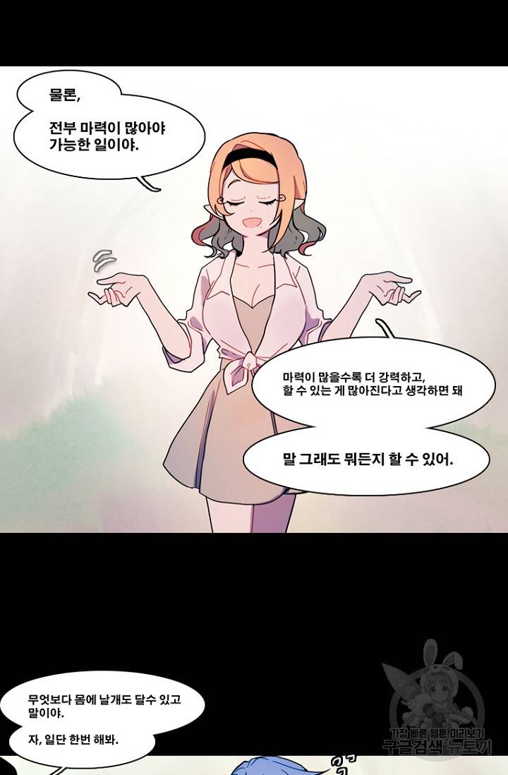 엔드와 세이브 89화 10