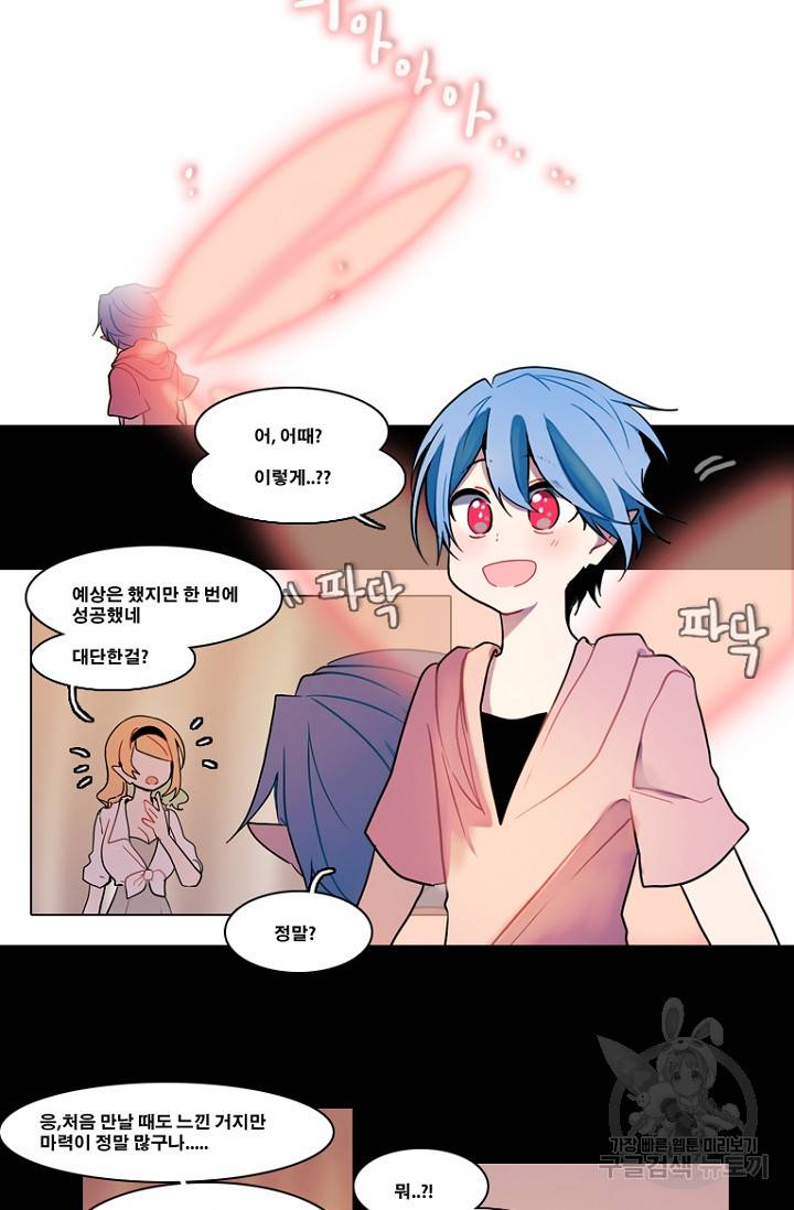 엔드와 세이브 89화 12