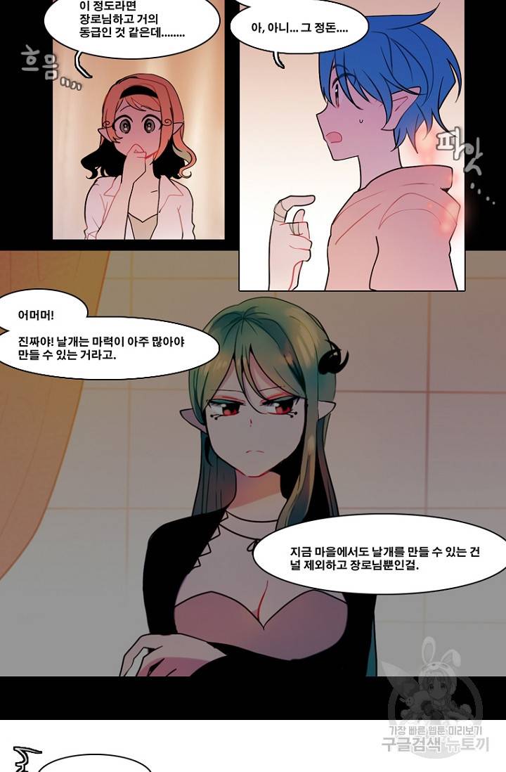 엔드와 세이브 89화 13