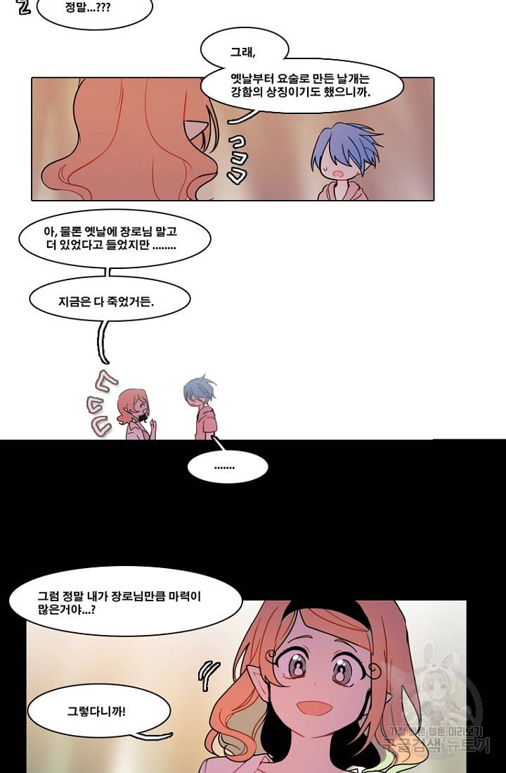 엔드와 세이브 89화 14