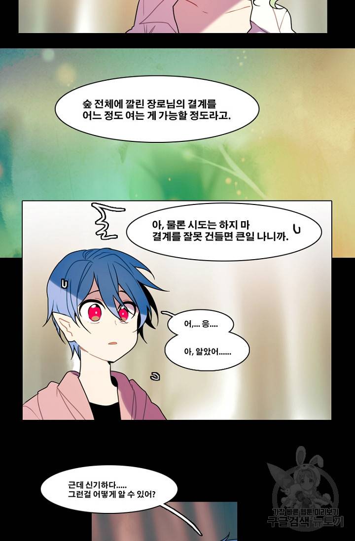 엔드와 세이브 89화 15