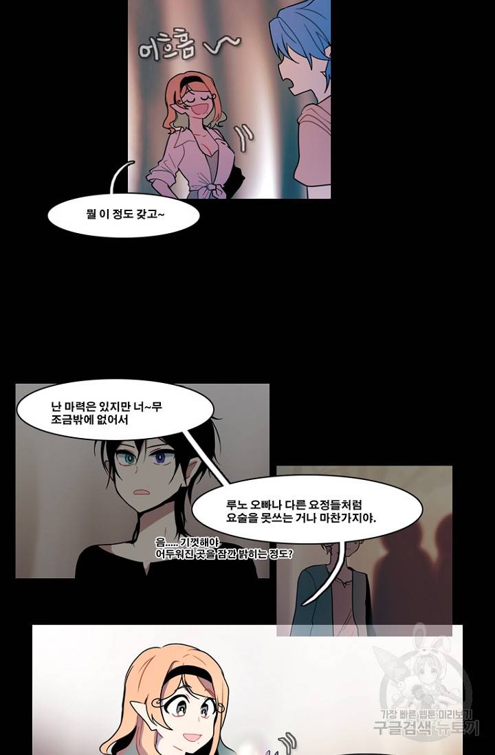 엔드와 세이브 89화 16