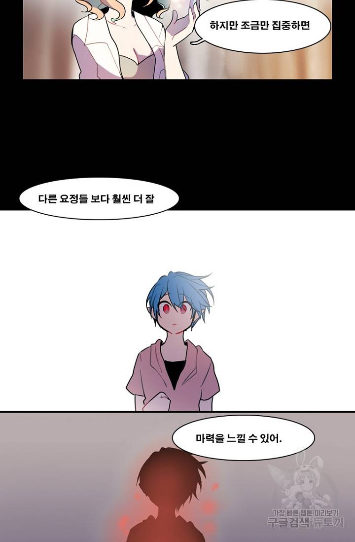 엔드와 세이브 89화 17