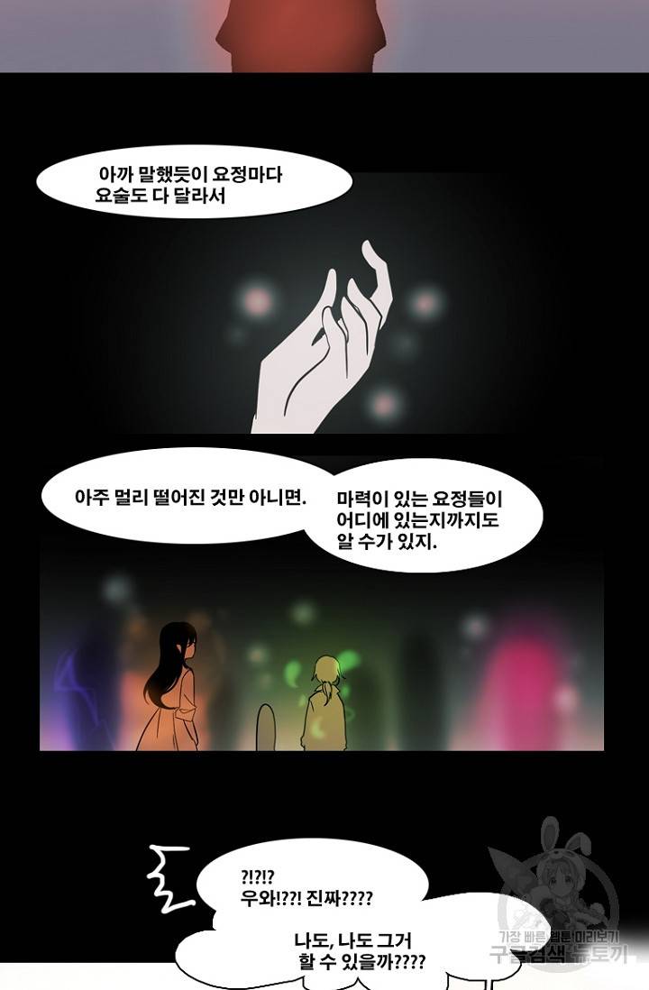 엔드와 세이브 89화 18