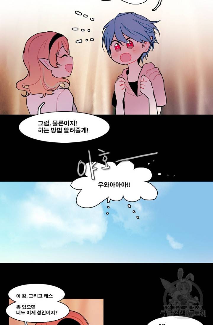 엔드와 세이브 89화 19