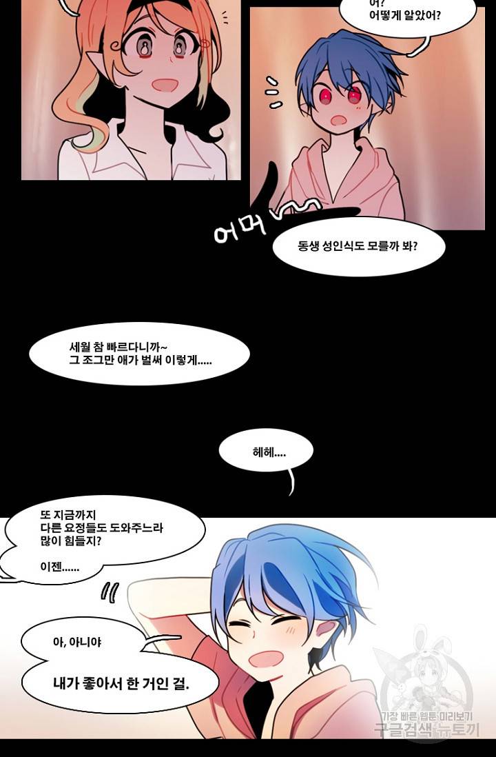 엔드와 세이브 89화 20