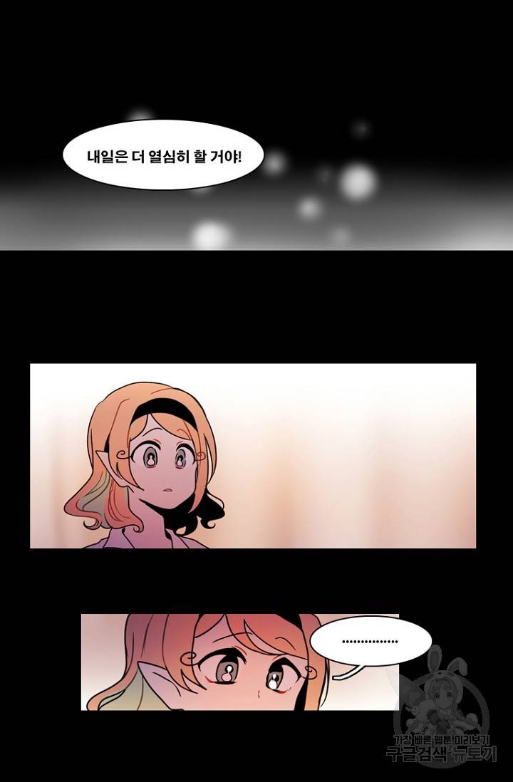 엔드와 세이브 89화 21