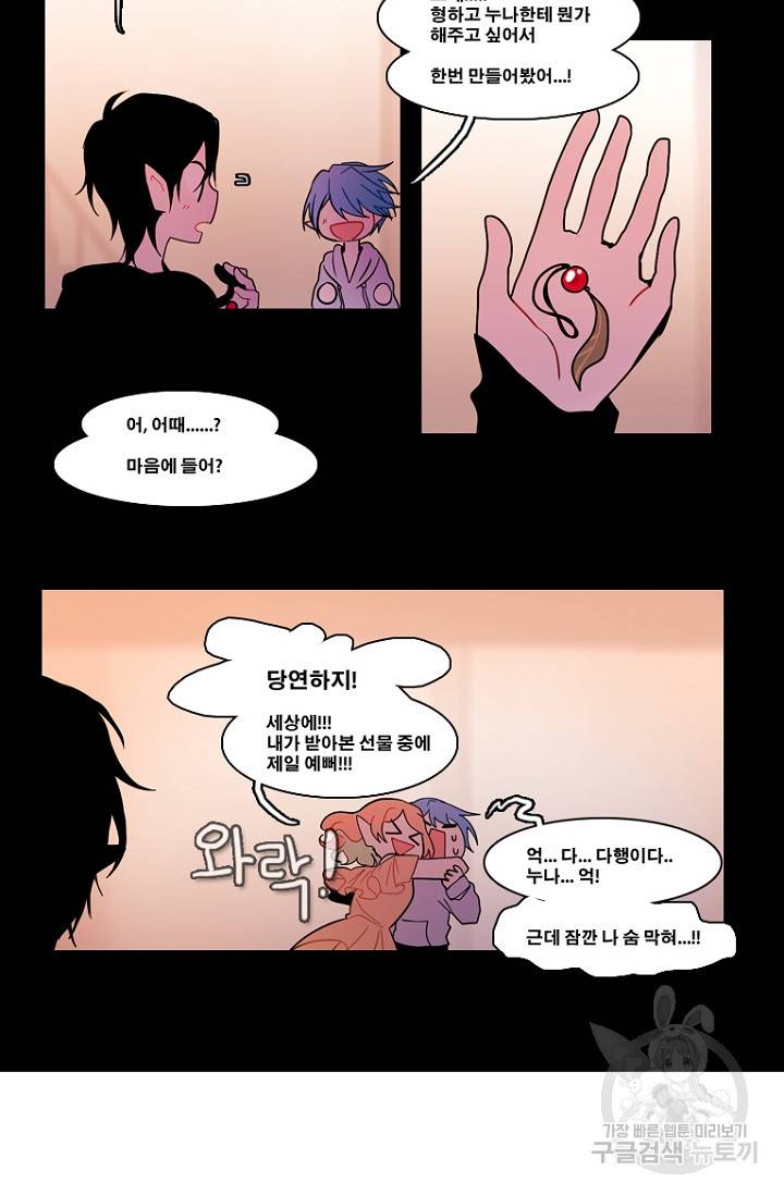 엔드와 세이브 89화 26