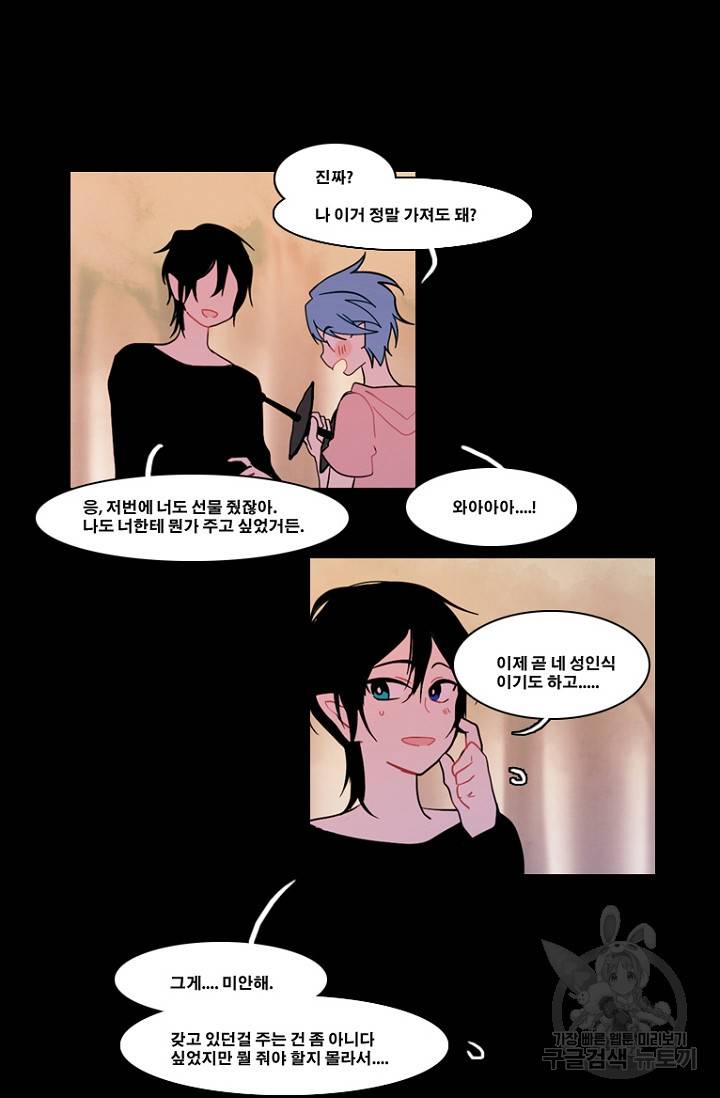 엔드와 세이브 89화 29