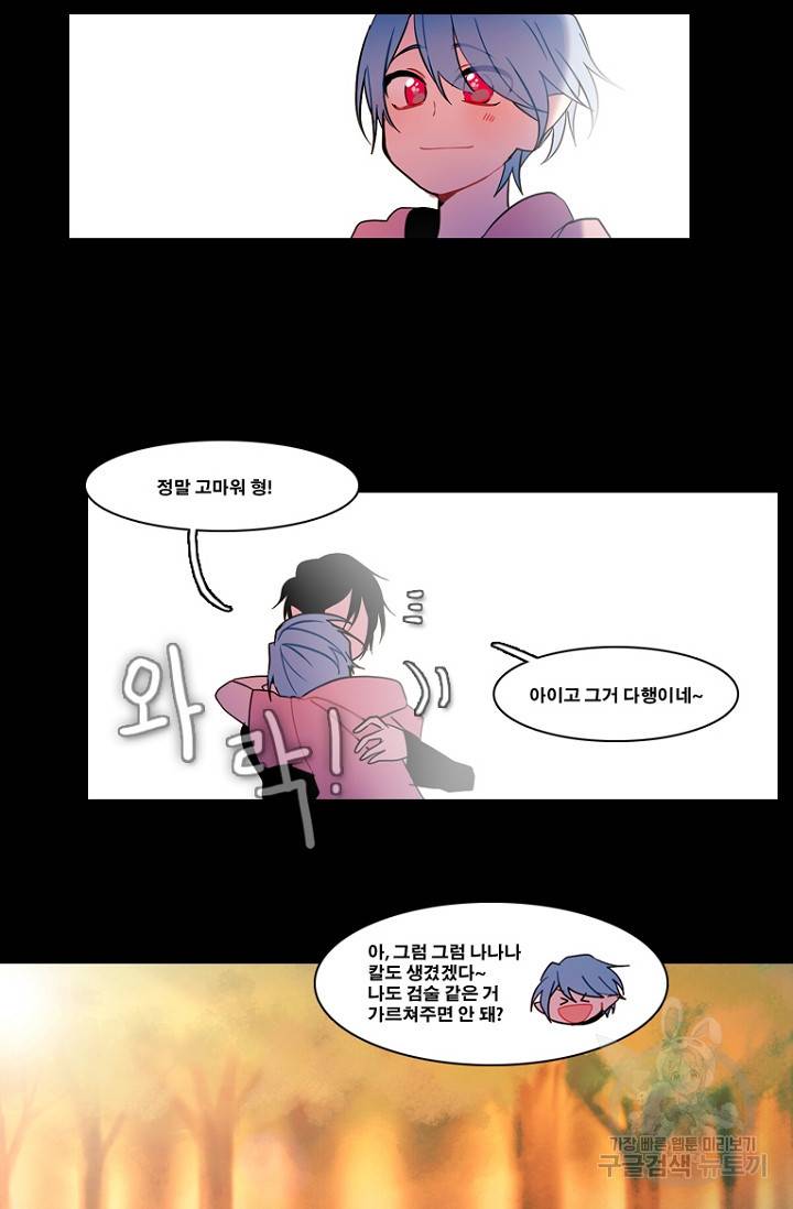 엔드와 세이브 89화 31