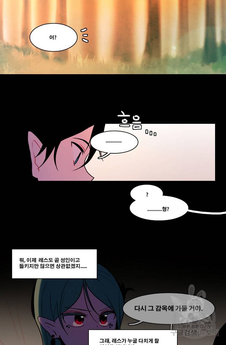 엔드와 세이브 89화 32