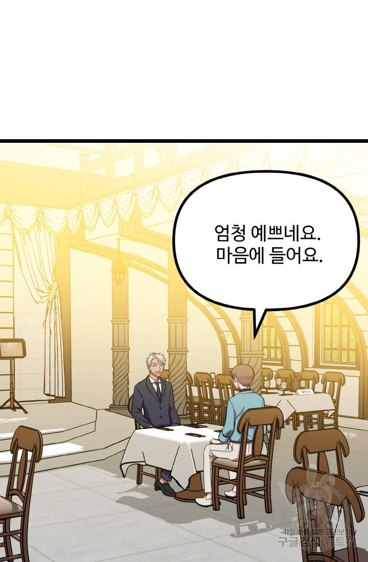 한 번만 부탁해! 43화 3