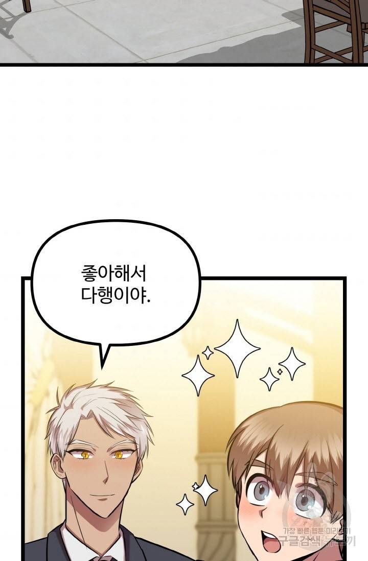 한 번만 부탁해! 43화 4