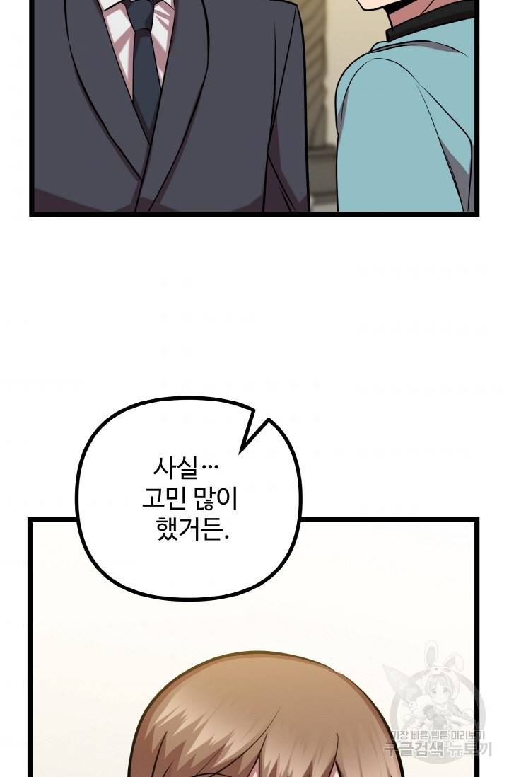 한 번만 부탁해! 43화 5