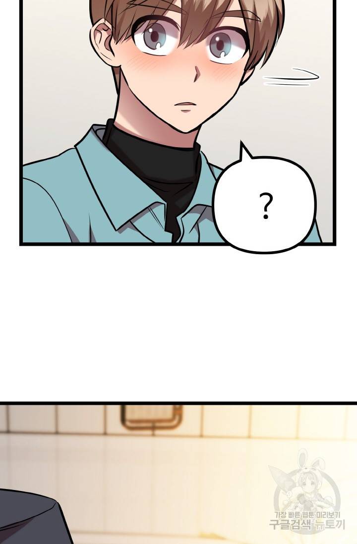 한 번만 부탁해! 43화 6
