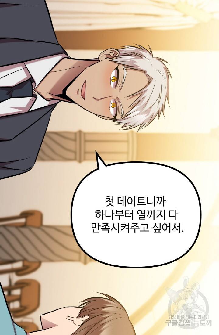 한 번만 부탁해! 43화 7
