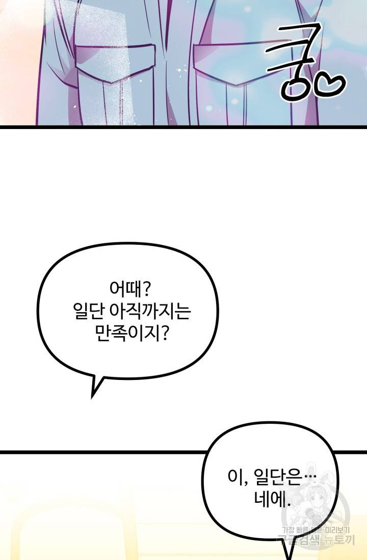 한 번만 부탁해! 43화 10