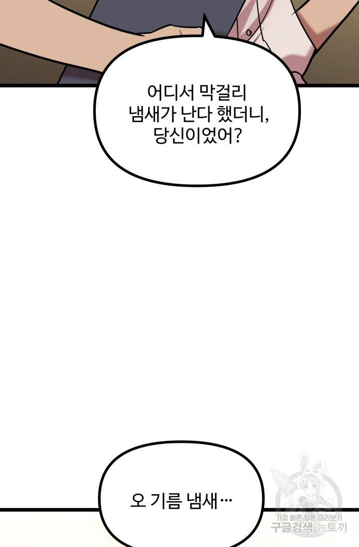 한 번만 부탁해! 43화 14