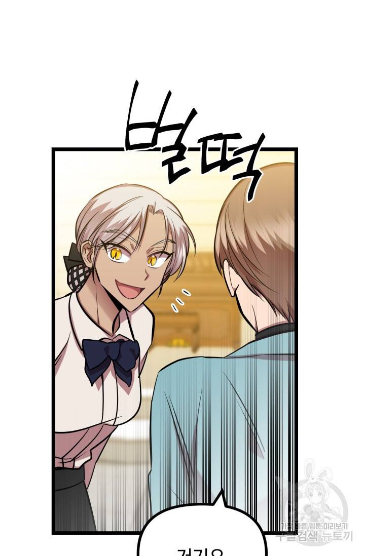 한 번만 부탁해! 43화 18