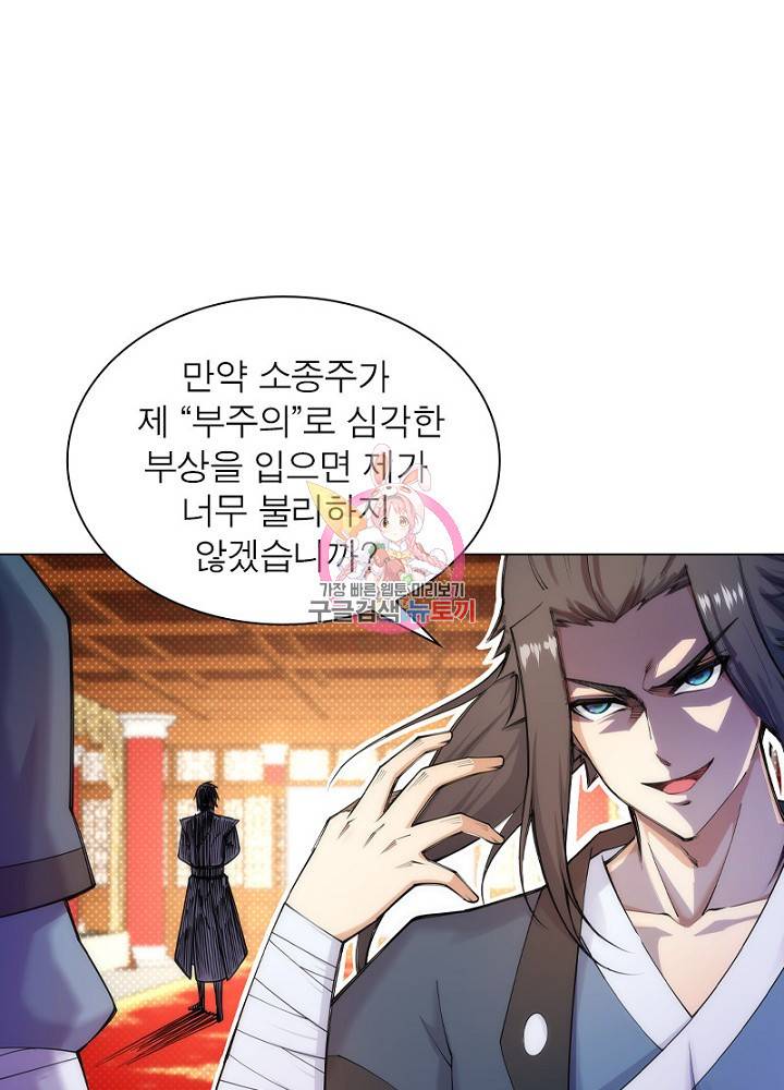 역천사신 45화 1