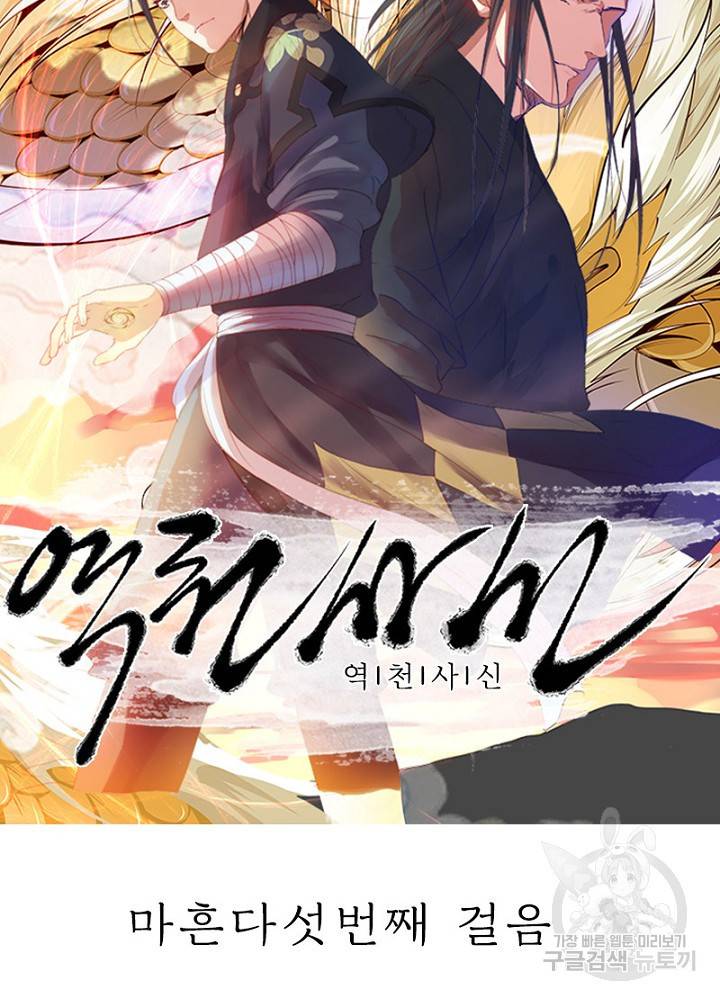 역천사신 45화 5