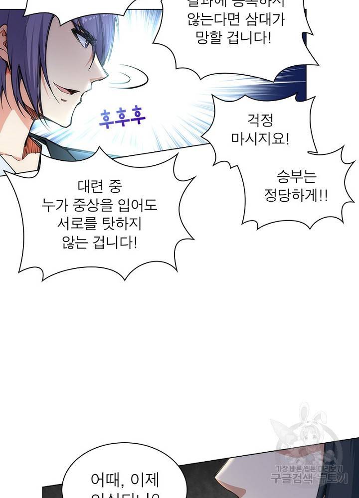 역천사신 45화 7