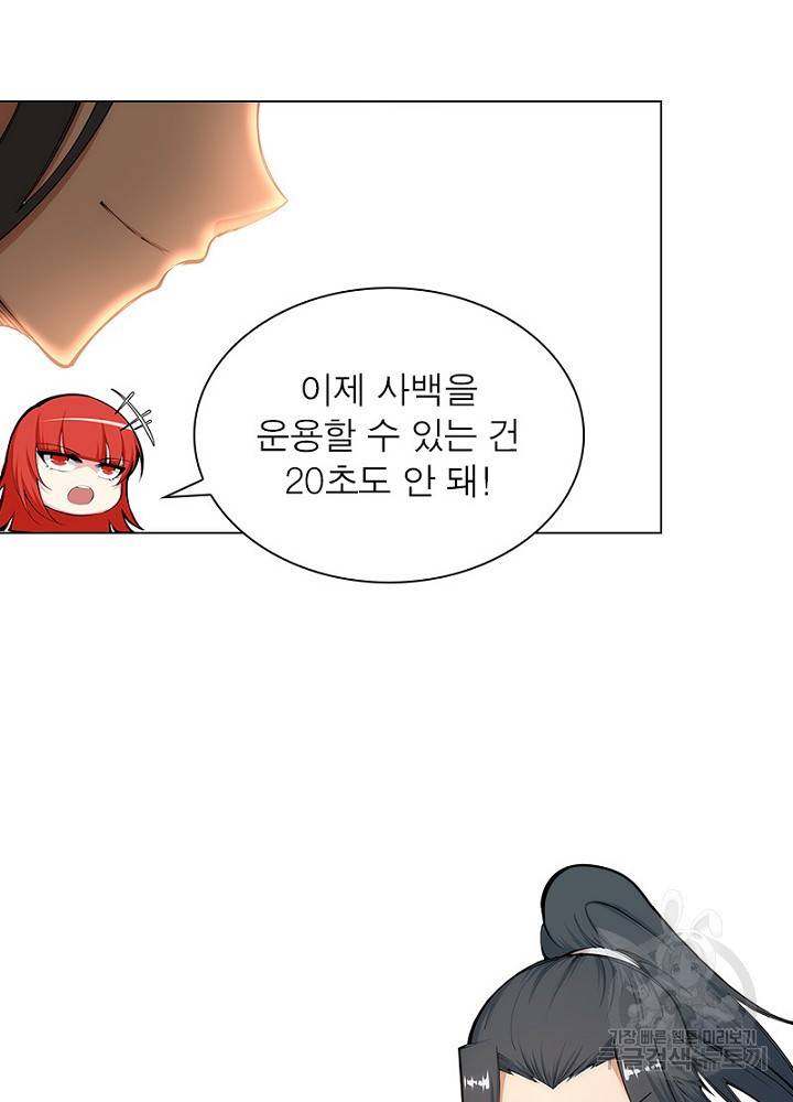역천사신 45화 11