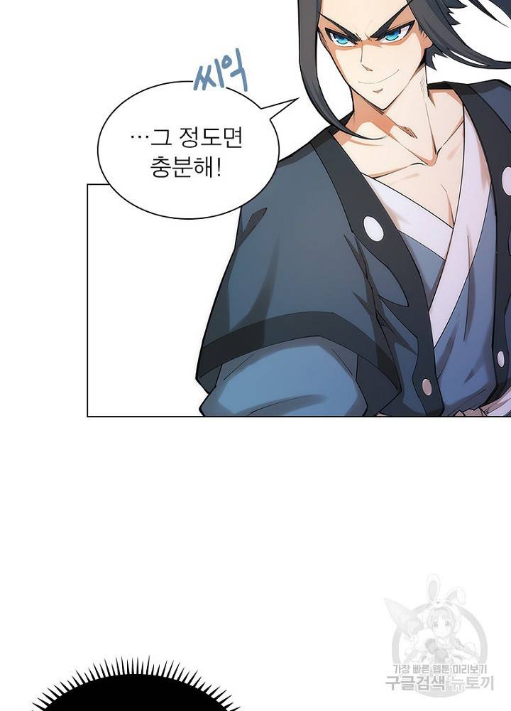 역천사신 45화 12