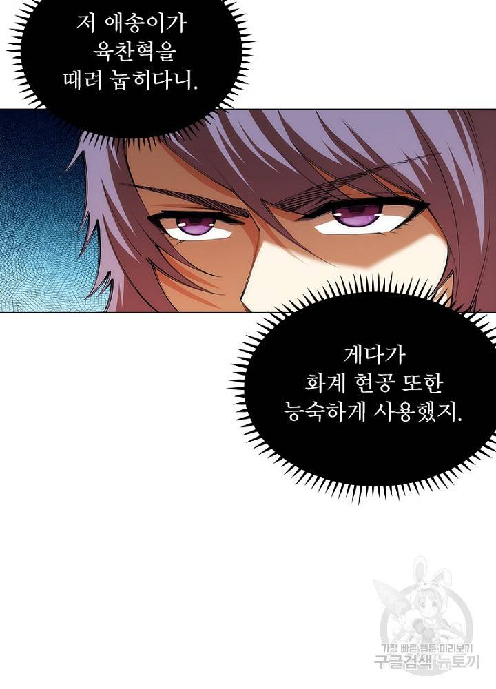 역천사신 45화 13