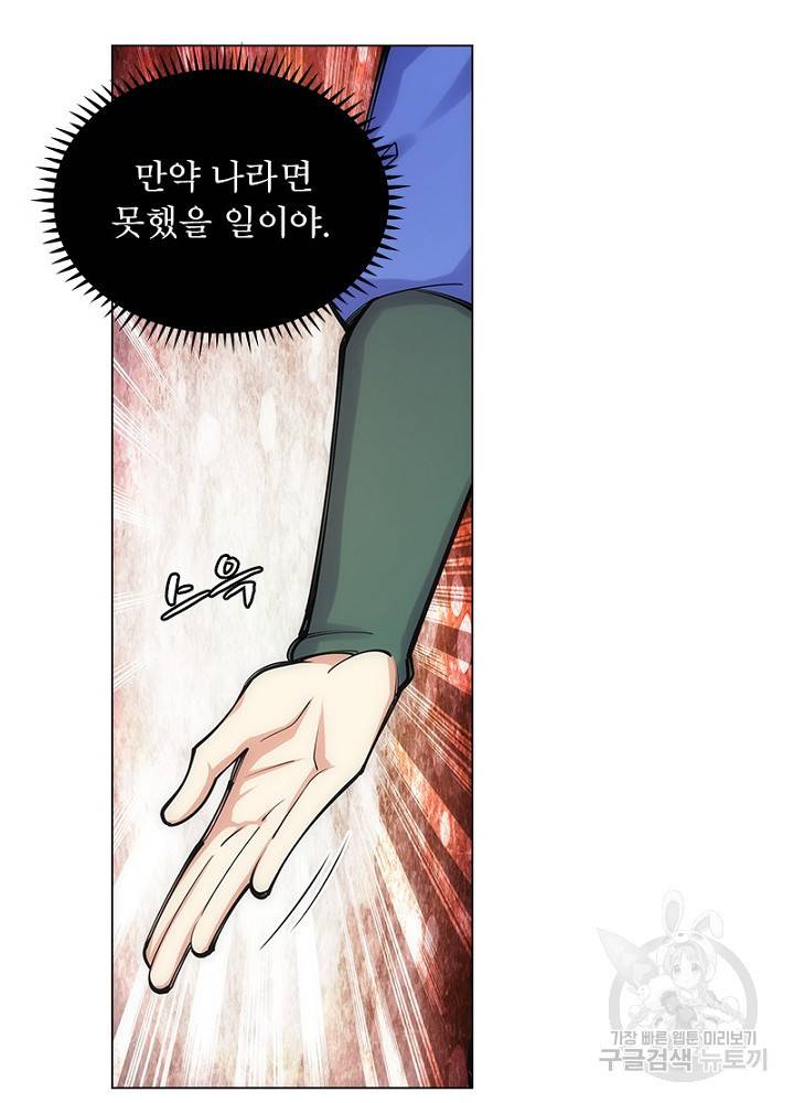 역천사신 45화 14
