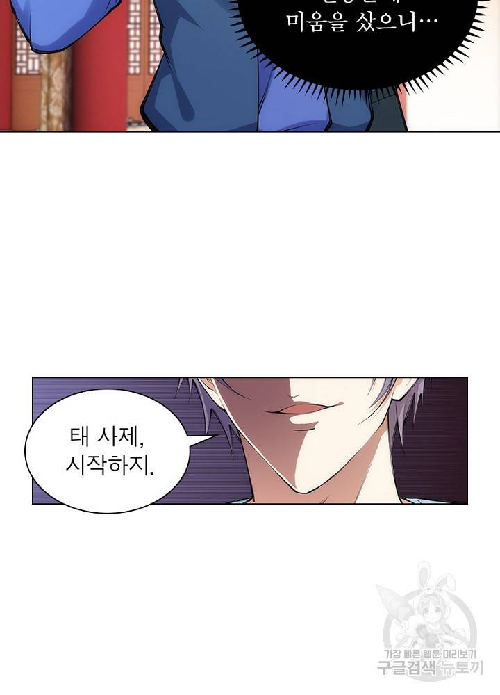 역천사신 45화 16