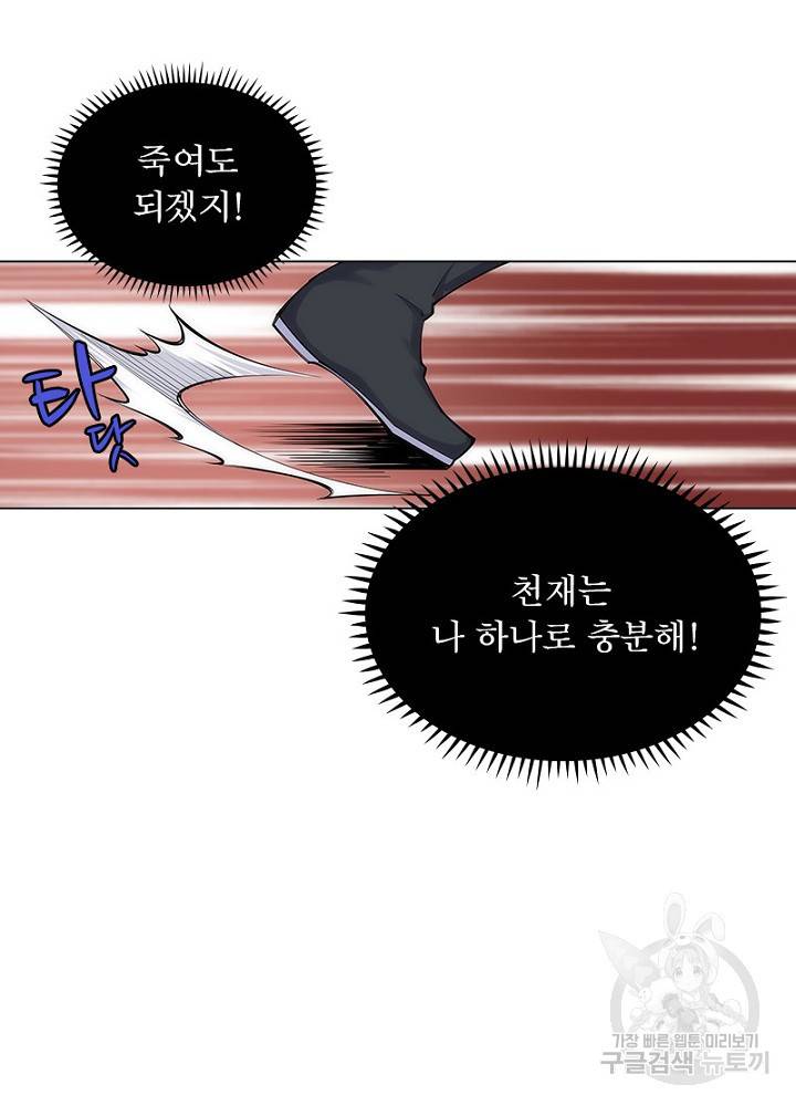 역천사신 45화 17