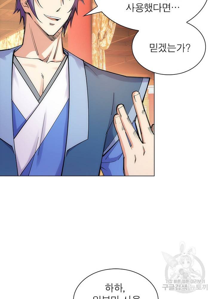 역천사신 45화 24