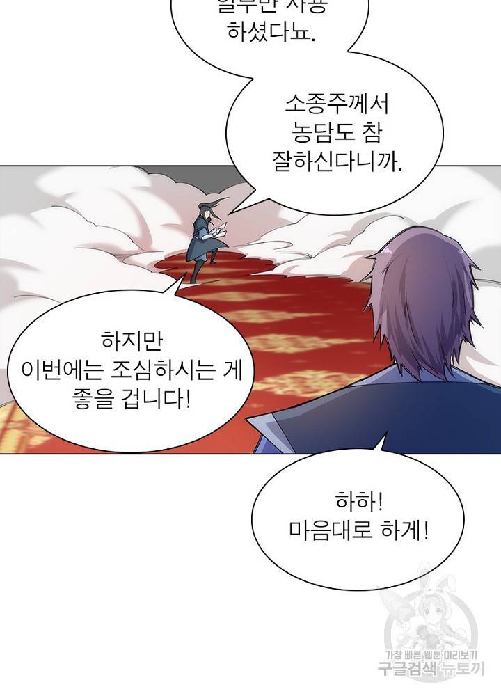 역천사신 45화 25