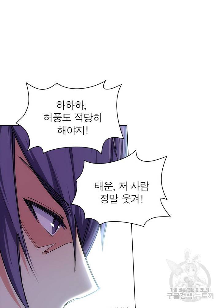 역천사신 45화 26