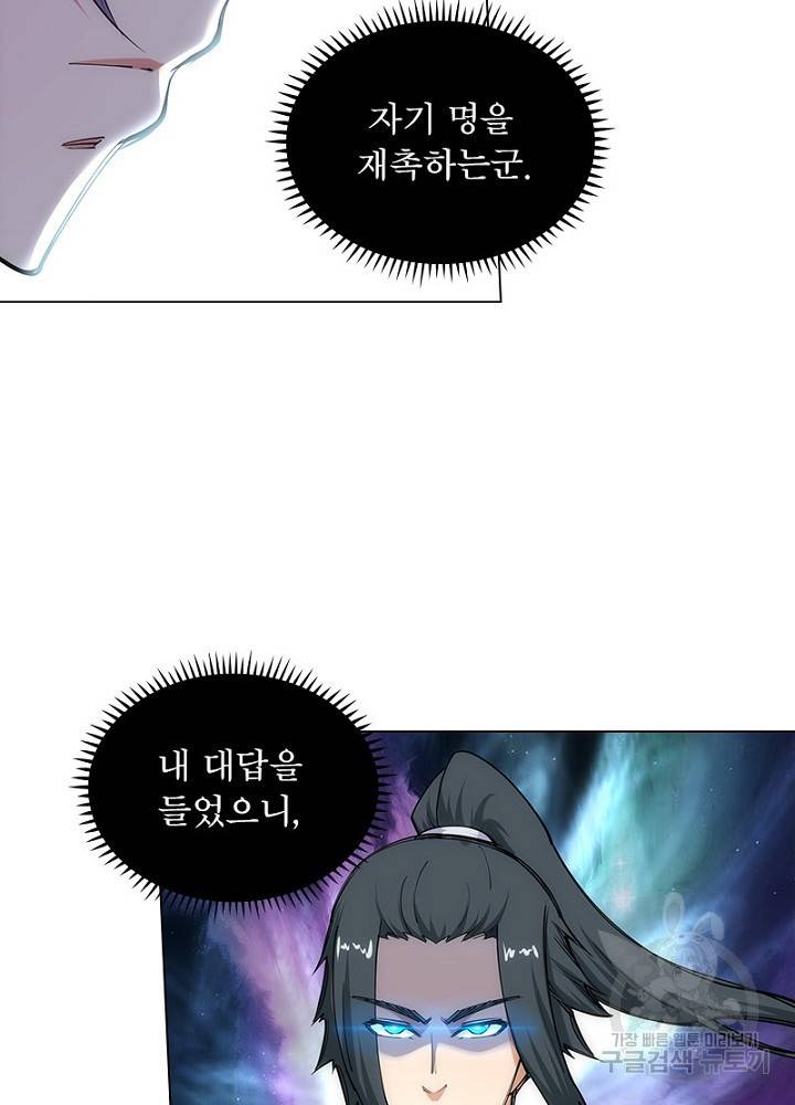 역천사신 45화 27