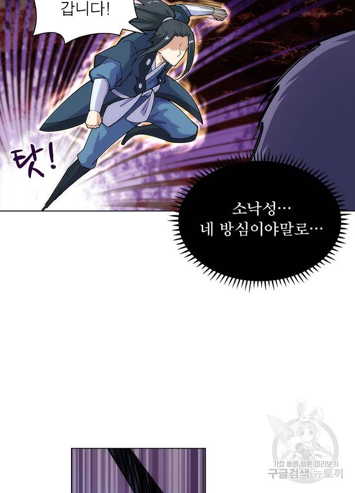 역천사신 45화 29